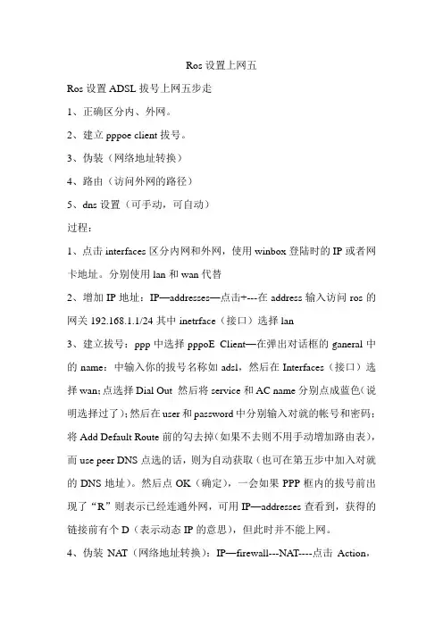 Ros设置上网五步走