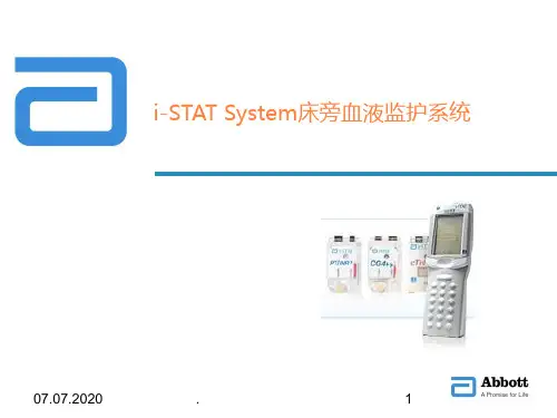 床边血液监护系统PPT课件