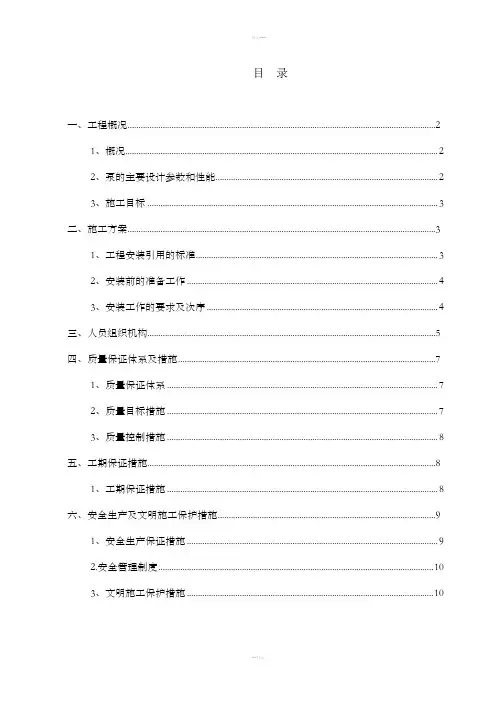 水泵及电机安装方案