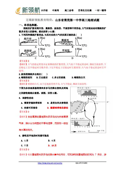 无锡新领航教育特供：山东省莱芜一中2013届高三10月阶段性检测