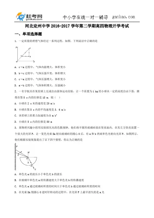 河北省定州中学2017届高三(高补班)下学期开学考试物理试题