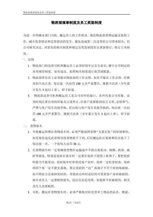 物流部规章制度及员工奖惩制度