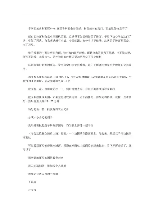 手擀面怎么和面