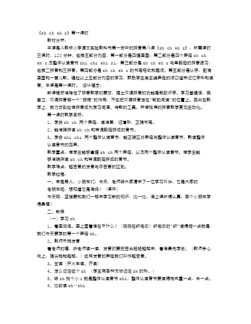拼音R教学设计