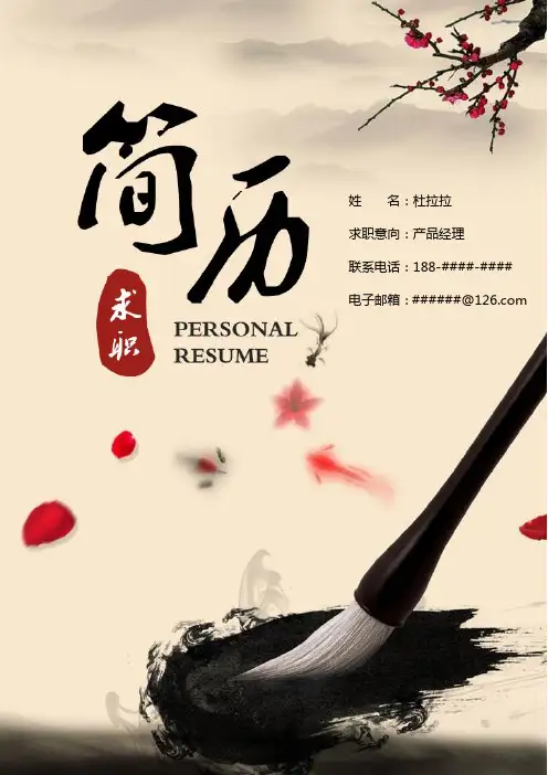 四川师范大学国风墨宝风格个人简历模板【封面+求职简历+求职信】