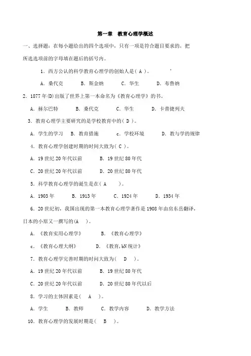 教育心理学分章复习题