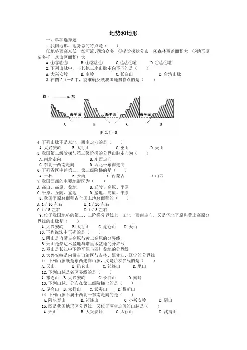 八年级地理地势和地形测试题