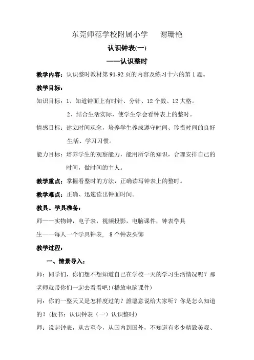认识时间教案