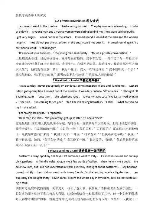新概念英语第2册课文及译文