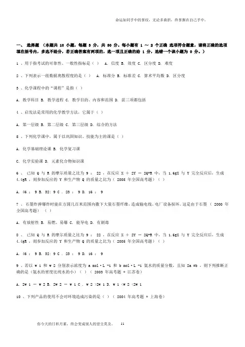 化学教学论试题1
