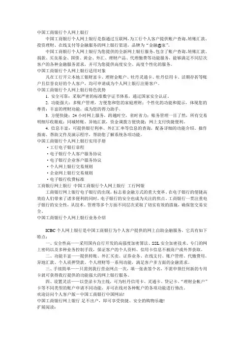 中国工商银行个人网上银行
