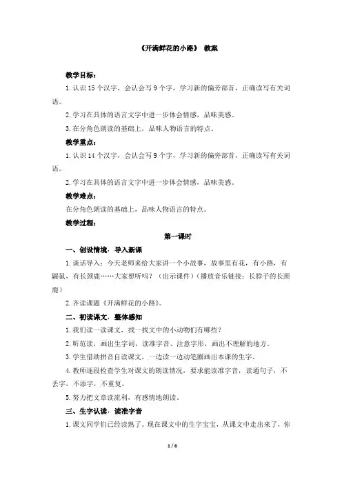 最新部编本二年级语文下册《开满鲜花的小路》名师教案