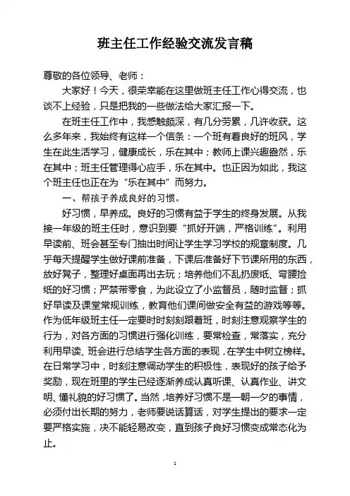 班主任论坛发言稿