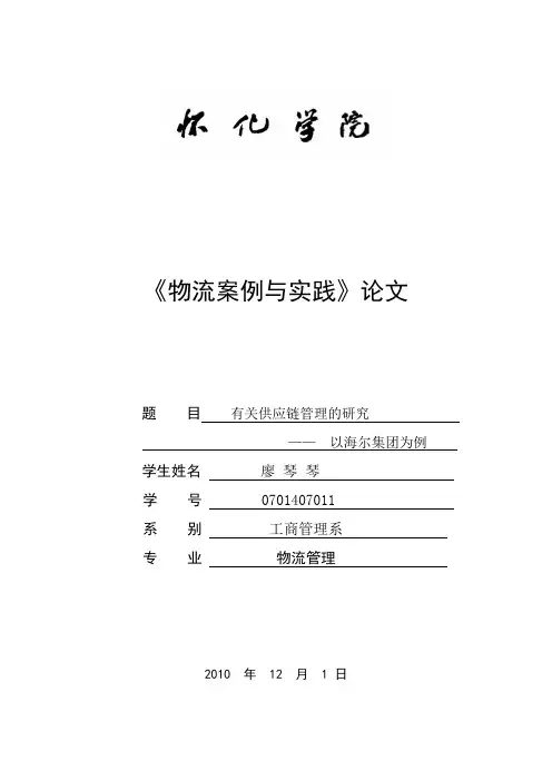 物流案例论文