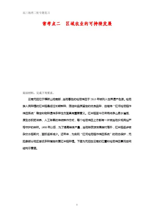 高考地理知识专题常考点二 区域农业的可持续发展