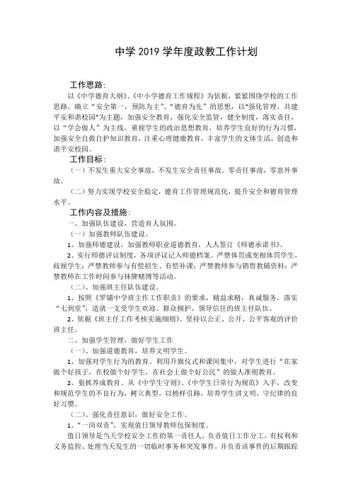 中学2019学年度政教工作计划(含工作安排)