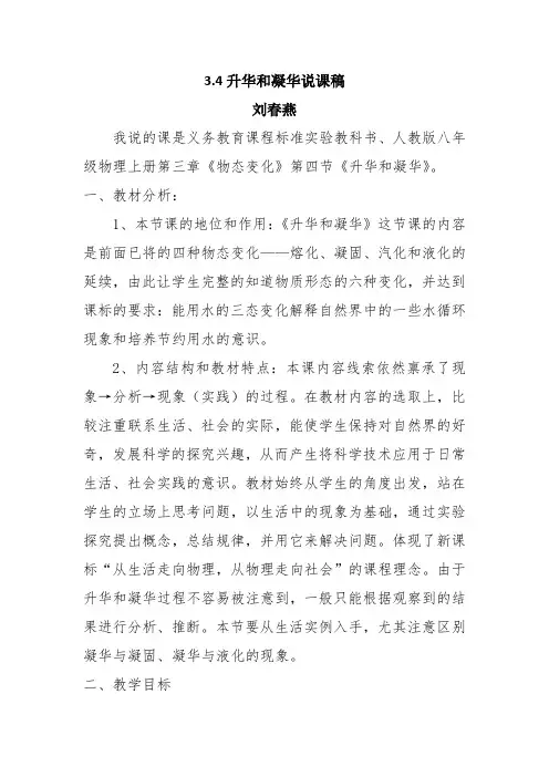 3.4升华和凝华说课稿