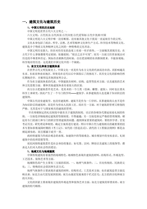 中国传统文化与传统建筑