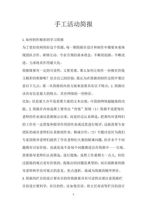 手工活动简报