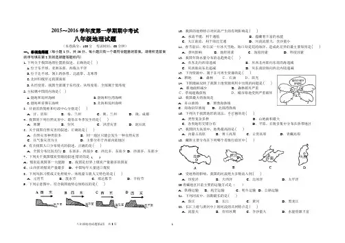 八年级上册地理期中试卷及答案 (1)
