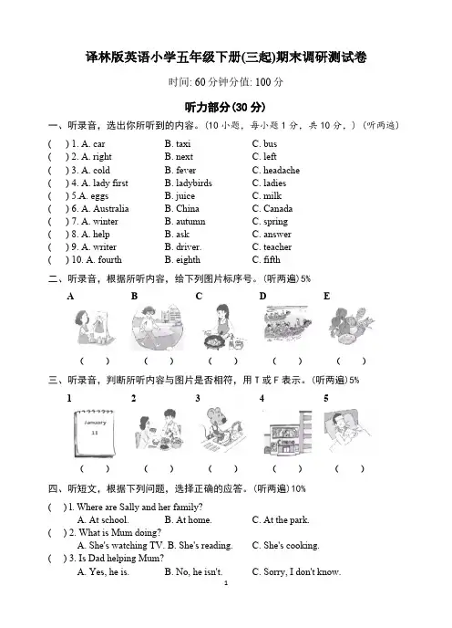 译林版牛津版英语小学五年级下册(三起)期末调研测试卷(含答案和听力材料)