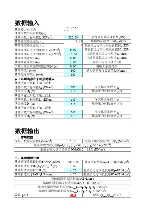 房建基础计算程序兼计算书