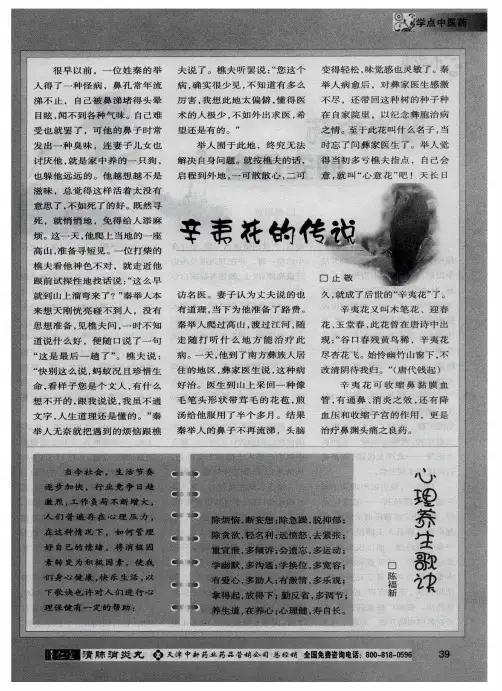 辛夷花的传说
