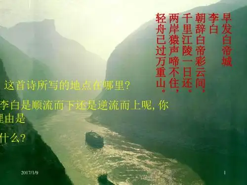 《巴东三峡》ppt课件