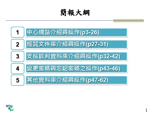 影响我国之贸易障碍资讯资料库