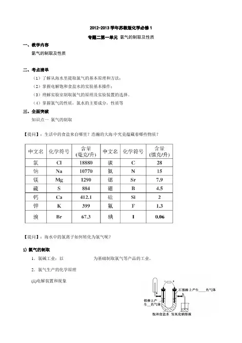 苏教版化学必修1氯气的制取及性质