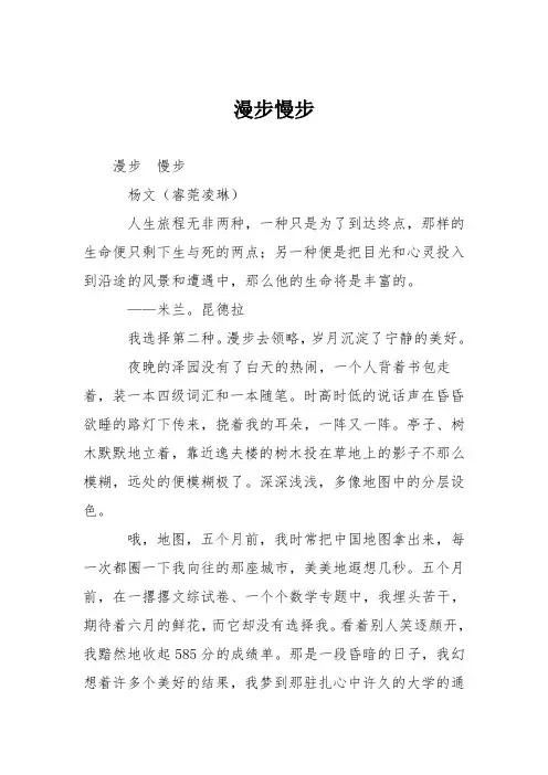 高中议论文作文：漫步慢步
