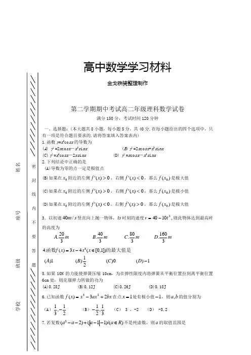 人教A版选修2-2第二学期期中考试高二年级理科数学试卷
