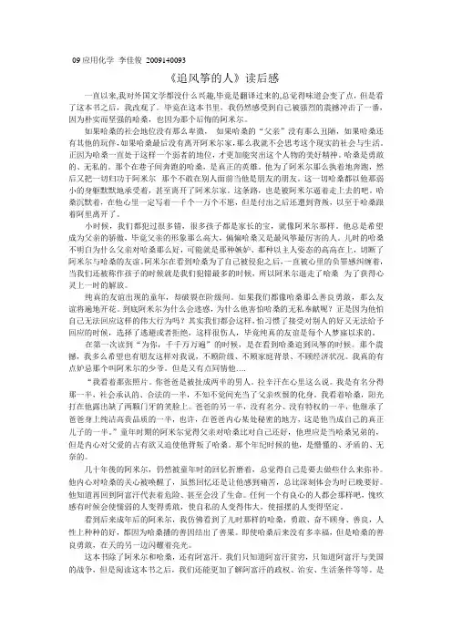 追风筝的人读后感 2