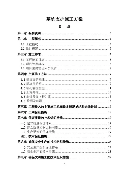 基坑支护施工方案(修改后)
