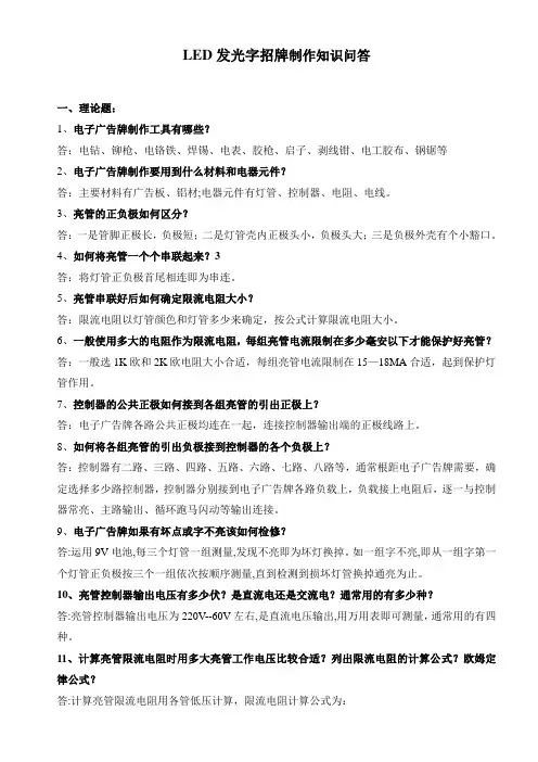 LED发光字招牌制作知识问答