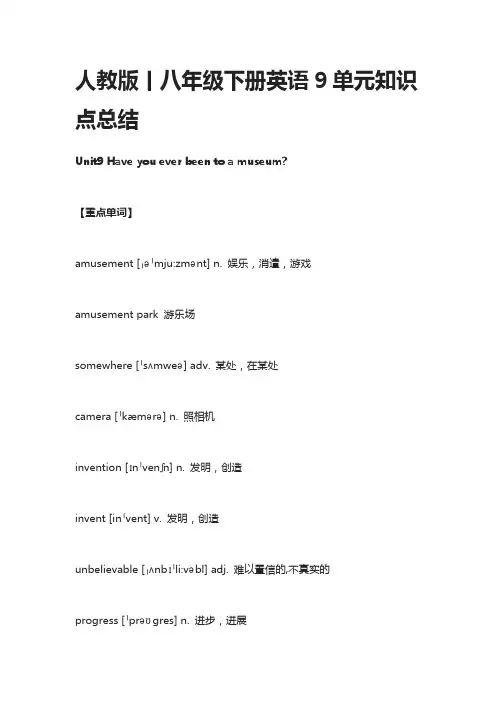 人教版丨八年级下册英语9单元知识点总结