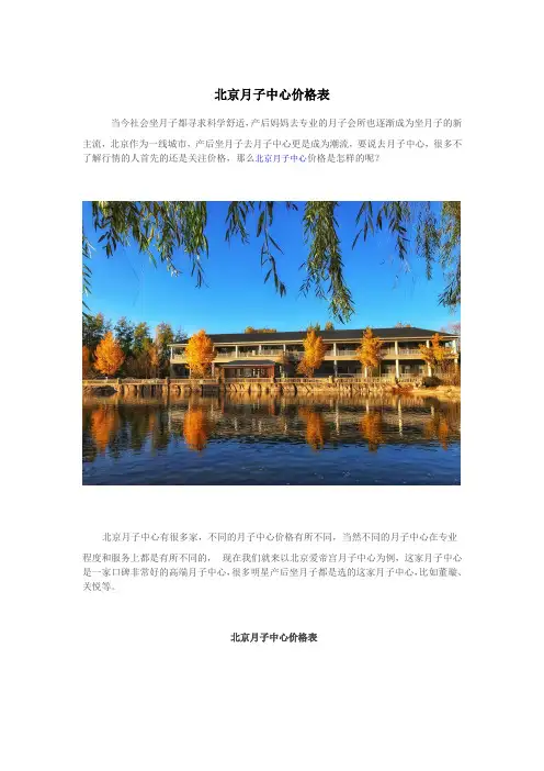 北京月子中心价格表