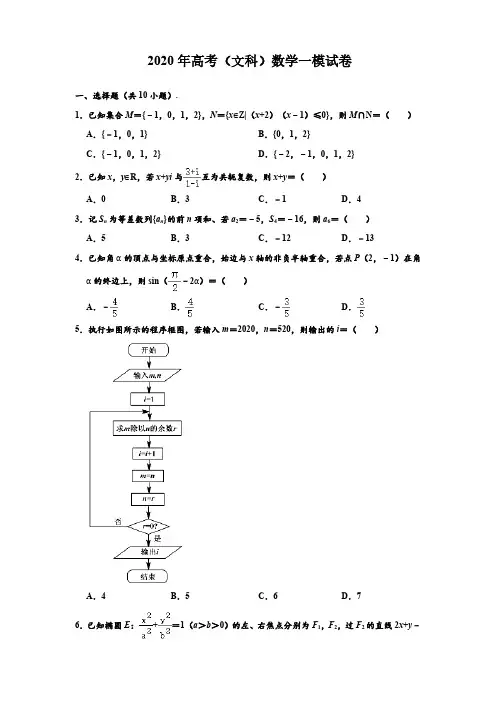 【4月泉州一模文数】2020年福建省泉州市高考第一次模拟考试文科数学试卷及参考答案