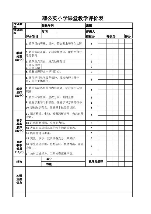 课堂教学评价表