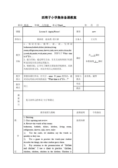 冀教版六年级英语上册第八课8888