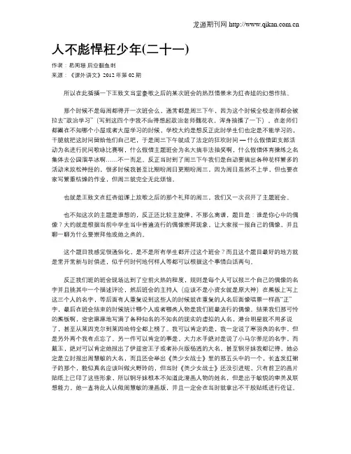 人不彪悍枉少年(二十一)