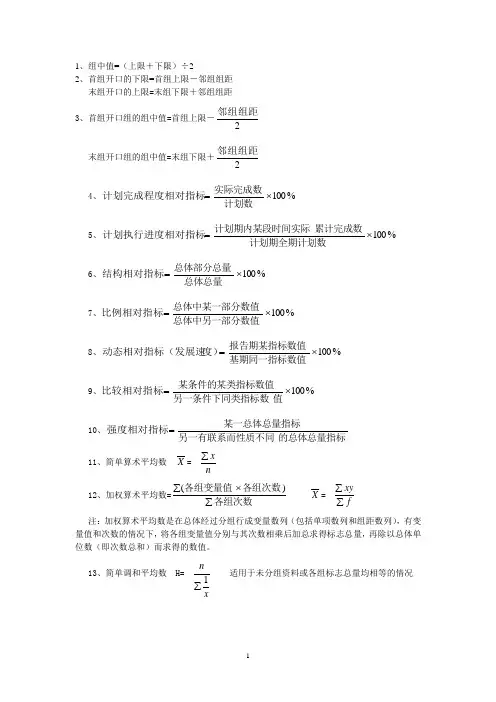 统计基础知识与统计实务公式汇总