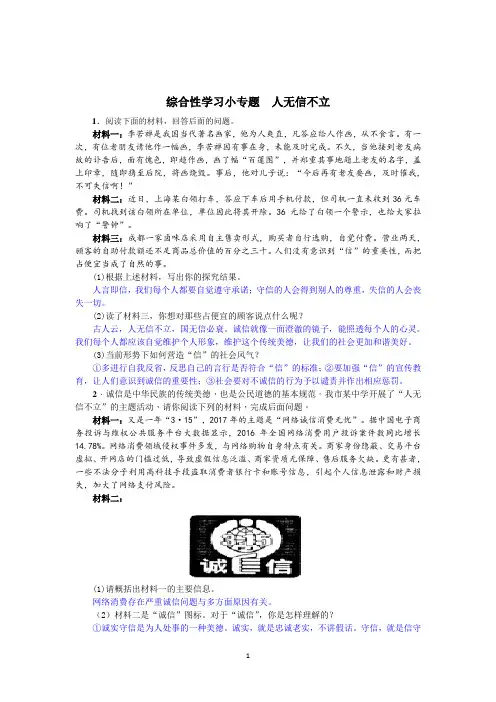 (上册)部编版八年级语文综合性学习小专题人无信不立