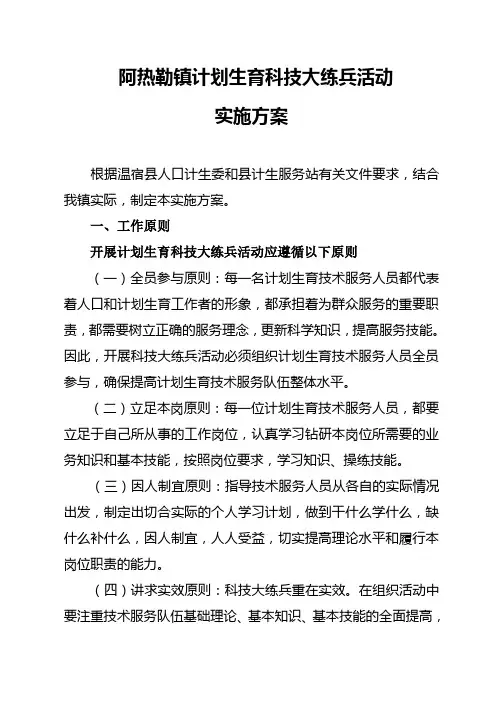 大练兵活动实施方案