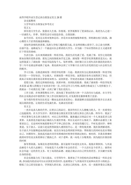 大学生登记表自我鉴定