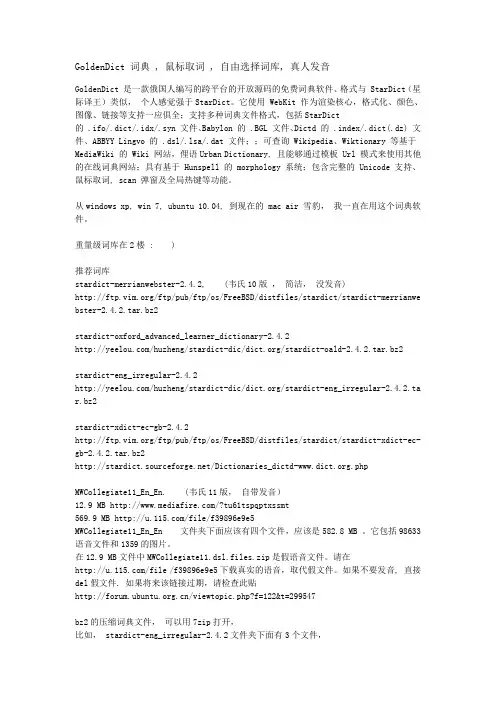 GoldenDict 词典安装