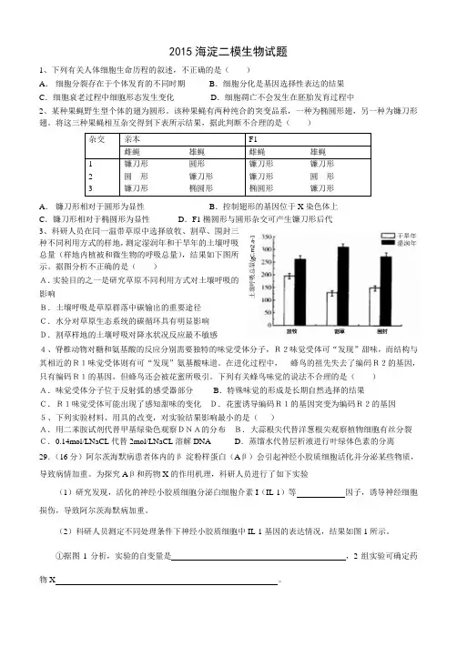 2015海淀二模生物试题及答案