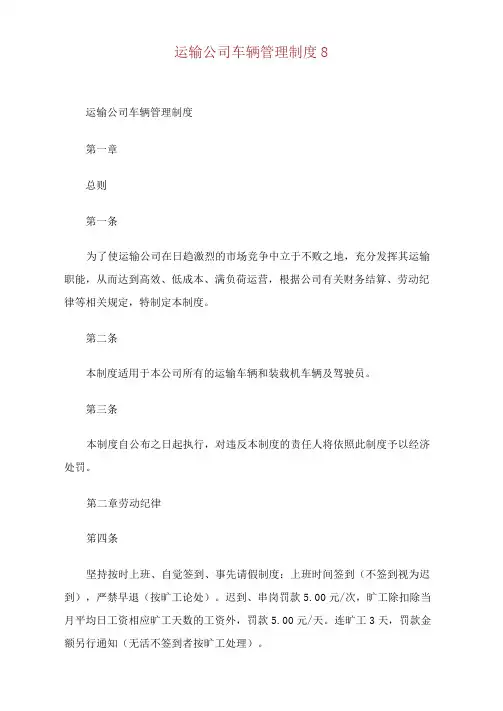 运输公司车辆管理制度