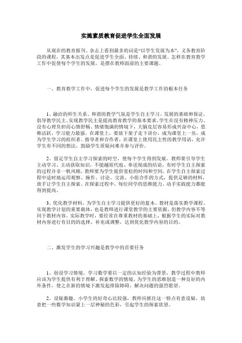 实施素质教育促进学生全面发展