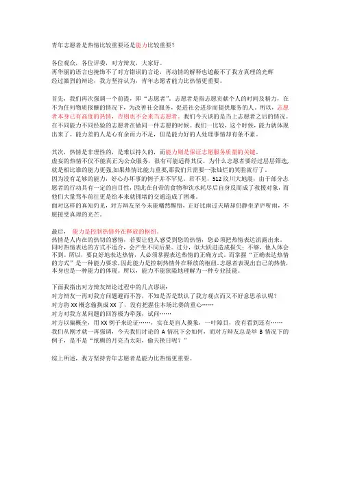 辩论赛四辩陈词